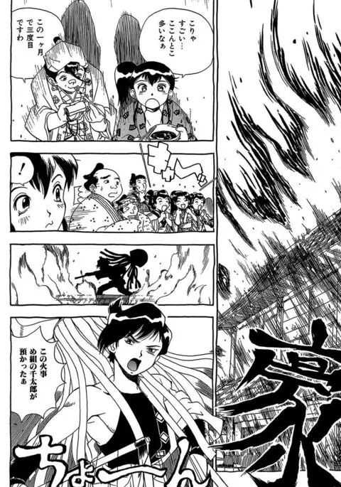 Midarete Goikkou-sama