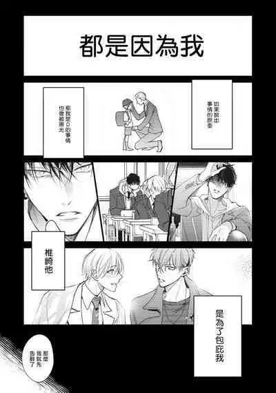 Ochikobore Alpha to Elite Omega | 问题α与精英Ω Ch. 1-5