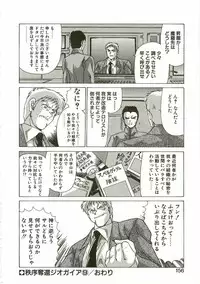 [Watanabe Yoshimasa] Chitsujo Dakkan Geogaia