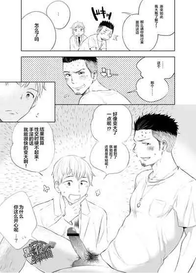 Waka Papa Senmon ED Chiryou Clinic | 年轻爸爸ED治疗