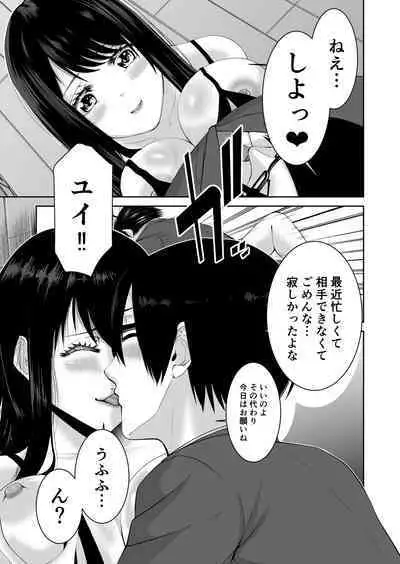 Anata ga Daitekurenainara