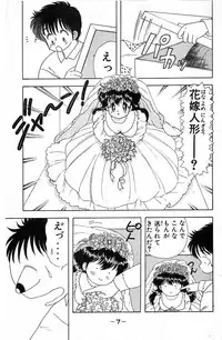 [Kamimura Sumiko] 1+2=Paradise Vol.4