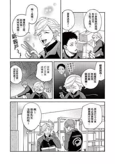 [Sabamiso] Sex Sales Driver Ch.1 - 10 | 送貨員的做愛服務請簽收吧！第1-10话 [Chinese] [Digital]