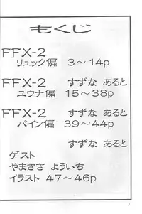 (C64) [Aruto-ya (Suzuna Aruto)] Mikicy Vol. 3 (Final Fantasy X-2)