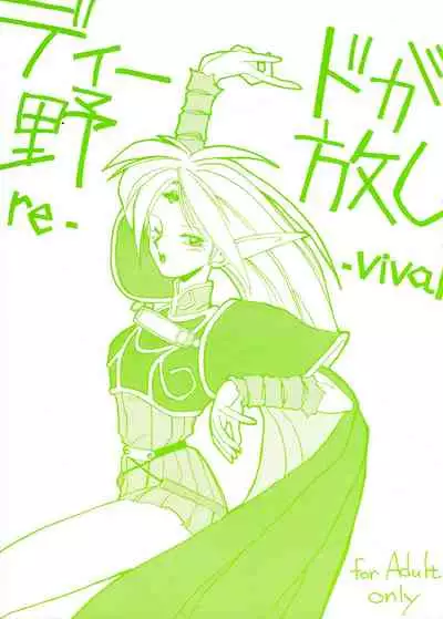 Deed ga Nobanashi Re-vival 1