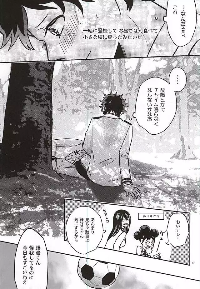 緑谷少年のすべて