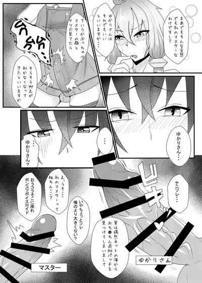 Haeteru Yukari-san ni Ijimerareru Hon