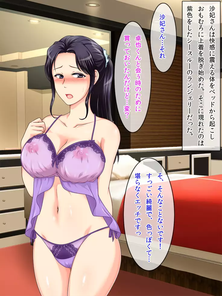 Tomodachi no Okaa-san to Boku no Himitsu