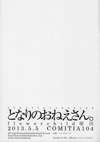 (COMITIA104) [flowerchildUEDA (FLOWERCHILD)] Tonari no Onee-san.