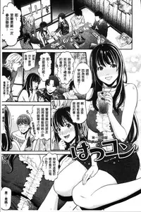 [Syuuen] Hatsukoi Kikenbi [Chinese]