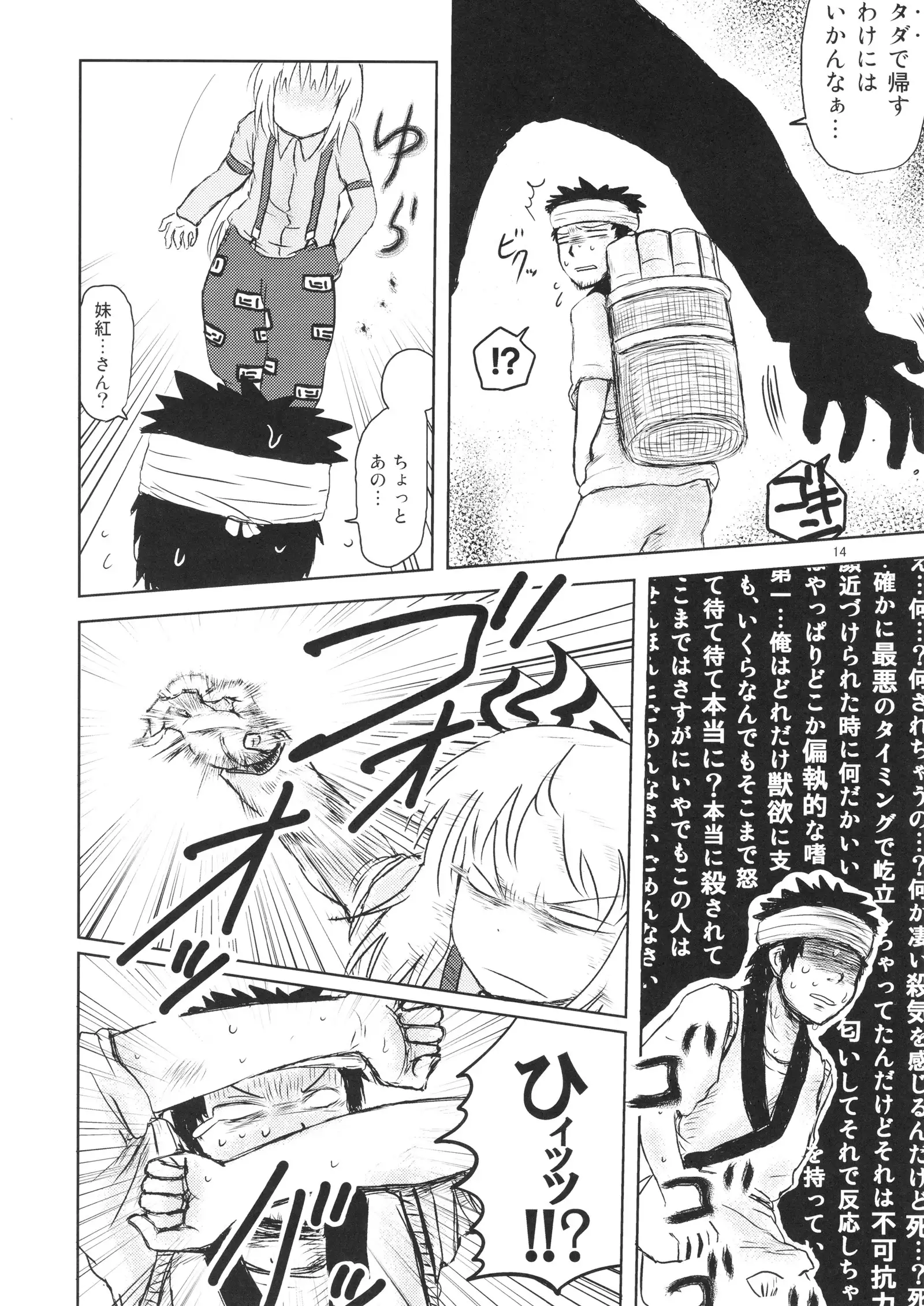 Surudake. Soushuuhen Ichi