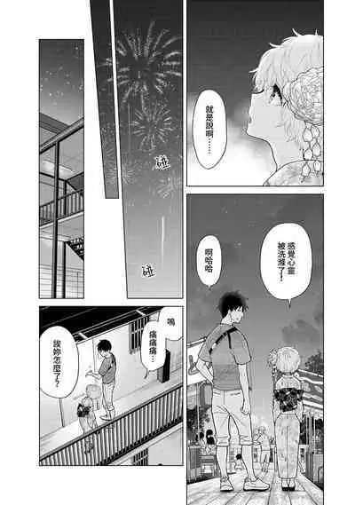 Noraneko Shoujo to no Kurashikata | 與野貓少女一起生活的方法 Ch. 22-38