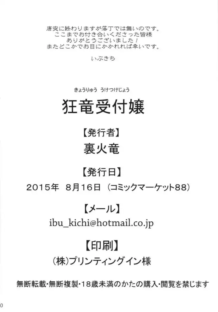 Kyouryuu Uketsukejou