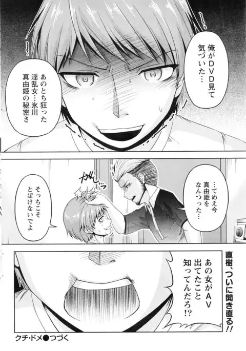 Kuchi Dome+After Story