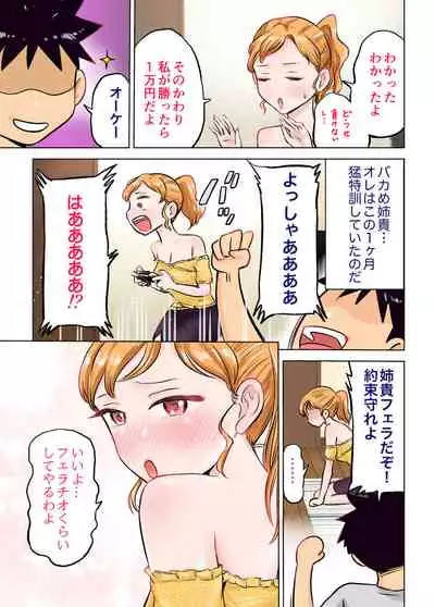 [Tekunishan] Nee-chan to Game Taiketsu de Ecchi na Onegaishitemita