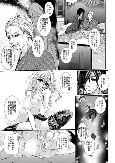 蜜獄マリッジ～ドS悪魔とバージン花嫁～