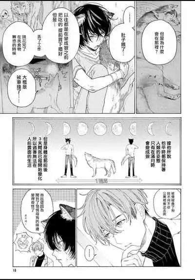 [Shikimi Bibi] Fukujuu to Amagami | 服从与轻咬 Ch. 1-4 [Chinese] [拾荒者汉化组] [Digital]