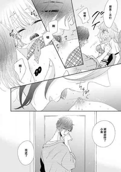 Tokeru made kimi o nametai | 想要舔你直到融化为止