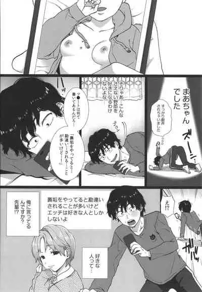 [Yasson Yoshiyuki] Watashi no Uragawa