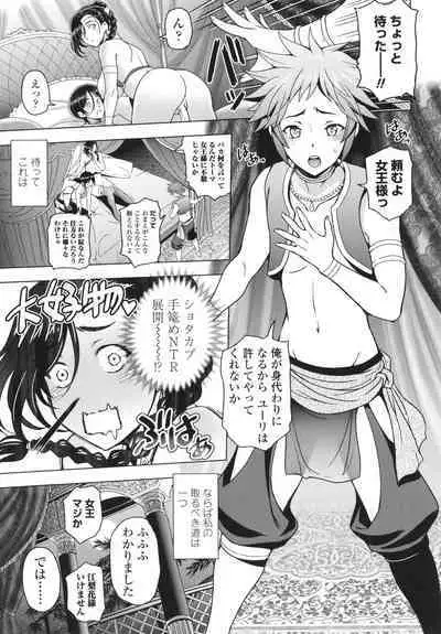 Nee Ecchi Shicha Okka