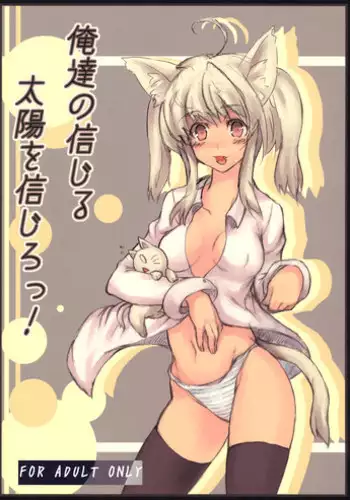 (Mimiket 19) [PTD, ?85 (Tatsuhiko, Sawahira Naoto)] Oretachi no Shinjiru Taiyou o Shinjiro!