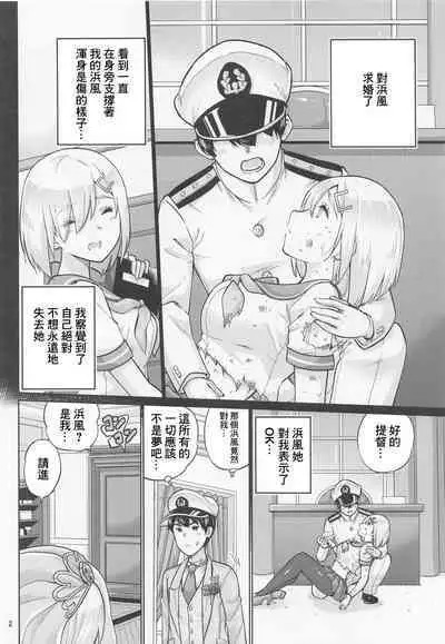 Hamakaze to Kekkon Suru Hi