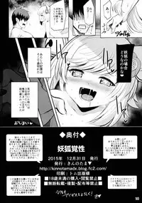 (C89) [Horizontal World (Kinnotama)] Youko Kakusei (Sennen Sensou Aigis)