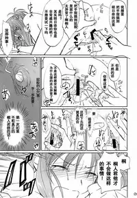 (C89) [Bloody Okojo (Mojyako, Caviar)] turnover (Sword Art Online) [Chinese] [R与紫之上汉化]