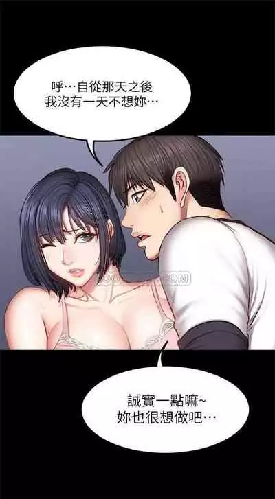 [週三] [G.HO & 高孫志] 健身教練 1-67 官方中文（連載中）