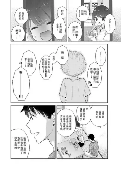 Noraneko Shoujo to no Kurashikata | 與野貓少女一起生活的方法 Ch. 22-40