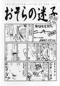 [Tanaka Hiroto] Osora no Maigo - The missing child of the sky