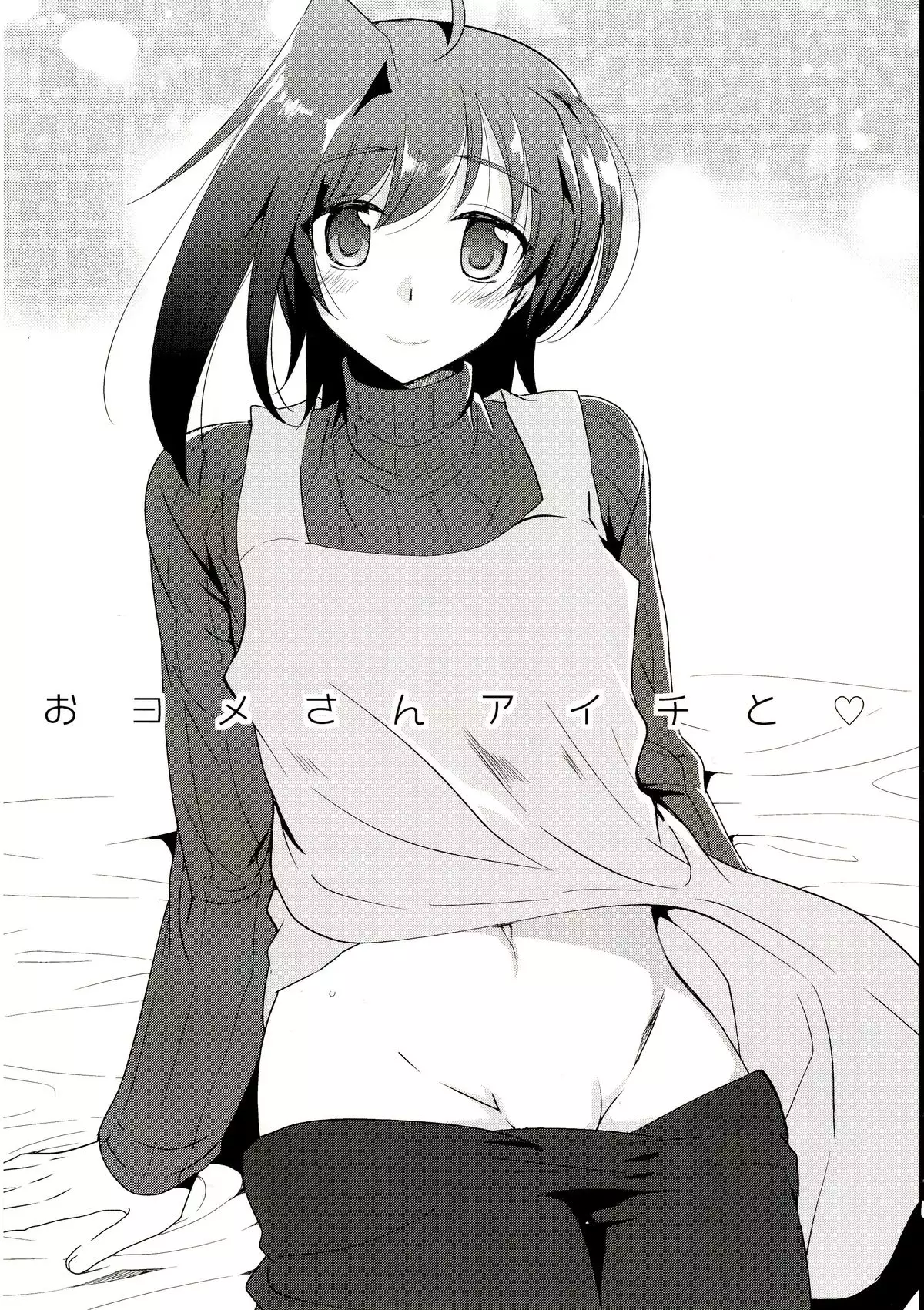 Oyome-san Aichi to Hitobanjuu