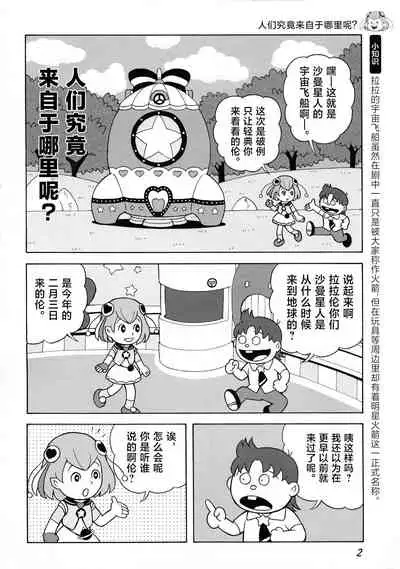 Uchuujin no Himitsu | 外星人的秘密