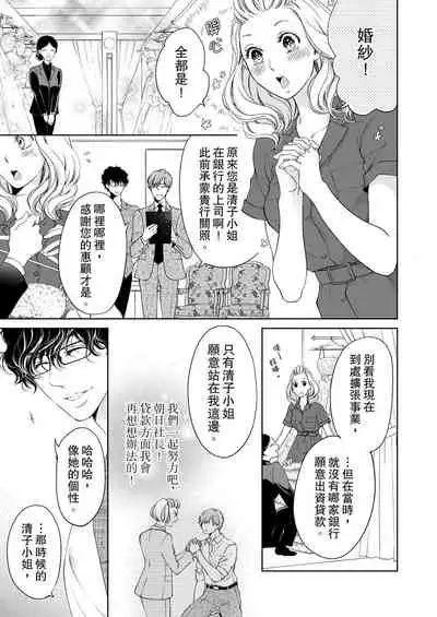 将妳的一切全部拥入怀中~交往0日、立刻结婚！？~ 01-14 Chinese [拾荒者汉化组]