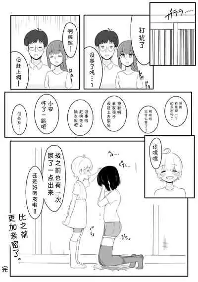 Kanami No Oshigama Kurumi No Naka De One-chan Ga Daipinchi Na Hanashi