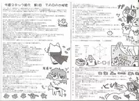 [AliceSoft]アリスのでんちばくだん Vol.6