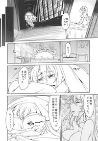 (Sarani Waru no desu... Ouji) [Hitokumi (Hitohako)] Hime ni Kogarete (Sennen Sensou Aigis)