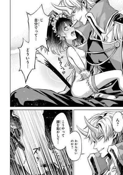 転生したら序盤で死ぬ中ボスだった－ヒロイン眷属化で生き残る 1