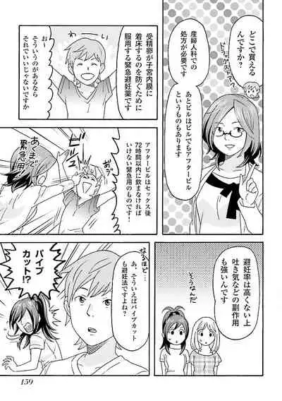 コミック版 女医が教える 本当に気持ちのいいセックス