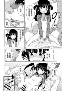 [Fuyuno Mikan] Lolippoino [Chinese] [萝莉援助×靴下×SS联合汉化] [Digital]