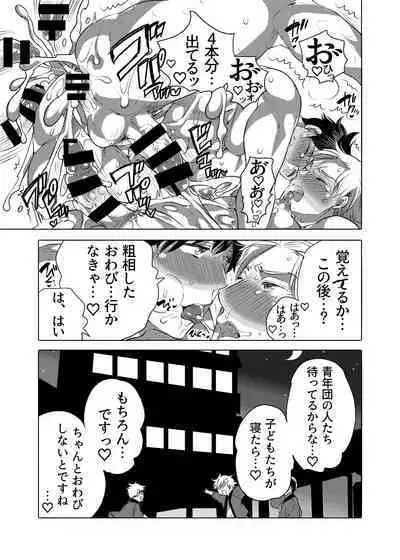 M-Dorei no Oniichan to Ippaku Ryokou Shichaimashita