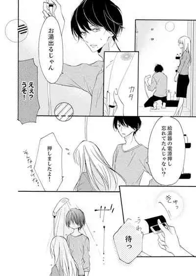 [Karasuma Kanatsu] ズブズブに愛されるから何事かと思ったら、罠でした。 第1-9話