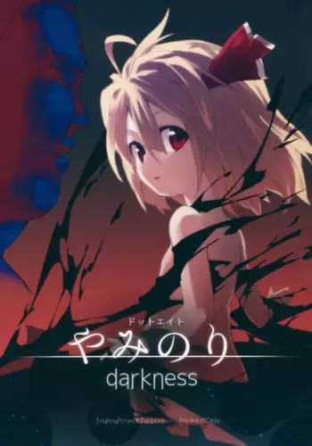 (C85) [Dot Eito (Sawayaka Samehada, Tamano Kedama)] Yaminori Darkness (Touhou Project) [Chinese] [十的我全都要汉化组]