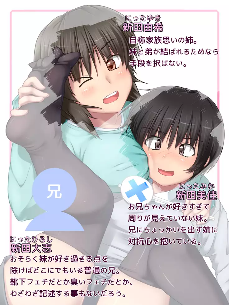 Imouto ga Kusai+