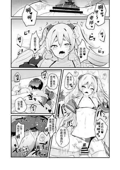 Kouiu Koyuki mo Dou desu ka?! | 这样子的小雪感觉如何呀?!