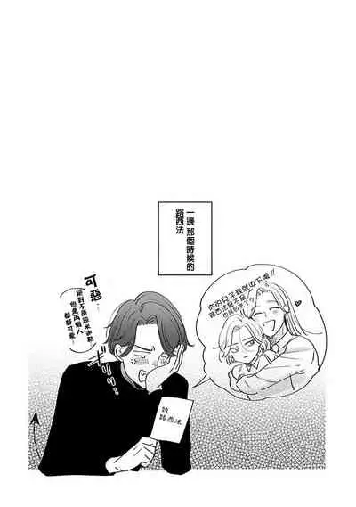 Furetaku Nattara, Kaette Oide | 回到我这里来吧 倘若你想要触碰的话 Ch. 1-5 + 加笔1