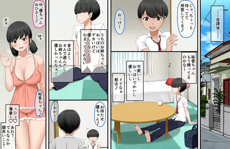 Kinshin Soukan no Susume ～Otouto wa Mazu Onee-chan o Nerau Beki♪～