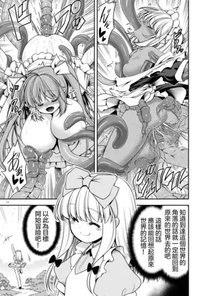 Ishukan No Kuni No Alice