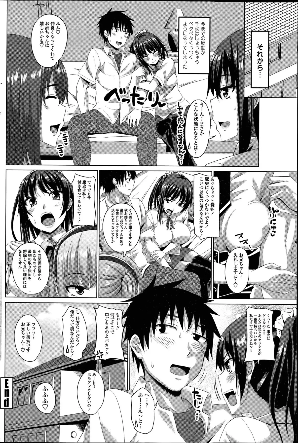 ほぉーすローテーション Ch. 1-4