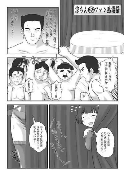 Otokonoko Idol Maruhi Fan Kanshasai